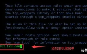 Centos添加ip黑名单禁止某个ip访问，对登陆失败的主机进行封禁