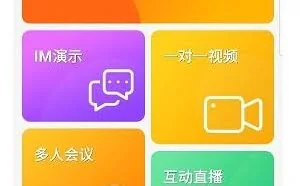 具有聊天，直播，会议，演播等功能的开源通讯系统，可二次开发