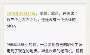 「蚁友投稿」毕业6年的程序员，在面试近3个月之后，崩溃
