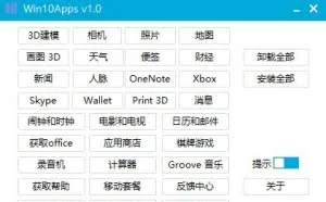 Win10独有神器 轻松卸载及安装Windows10自带系统应用