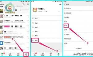 微信不显示电话号码的设置方法