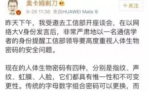 指纹、人脸识别或存在重大缺陷，人体生物密码一旦泄露无法更换！