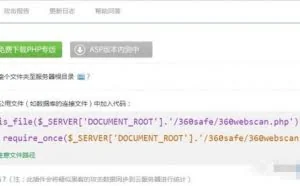 PHP代码层防护与绕过