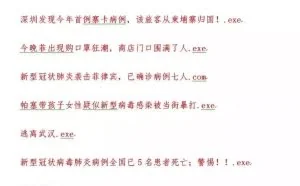 关于电脑版“新型冠状病毒”悄然蔓延的安全预警