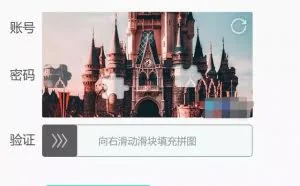 滑动验证码攻防对抗