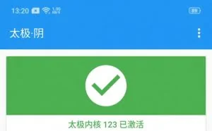 免ROOT 用“太极”替代Xposed框架