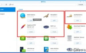 黑客学习搭建社工库nas黑群晖部署安装apache+php+mysql个人网站