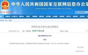 今天起，网上发布这11种内容将涉嫌违法