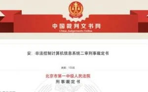 百度程序员调用搜索服务器挖矿，4个月获利10万，从轻发落被判3年