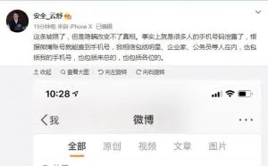 微博数据疑似大规模泄露，用户手机号等信息外流