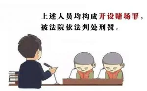 推广赌博网站构成犯罪吗？看厦门这3个真实案件