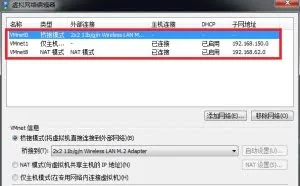 VMware虚拟机三种网络模式详解