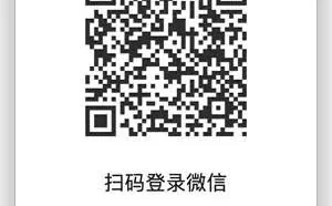 一文搞懂主流的扫码登录技术原理