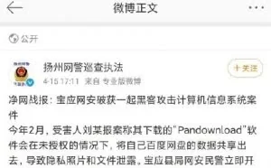 突破百度网盘限速工具Pandownload作者被抓，存在泄露用户隐私数据风险