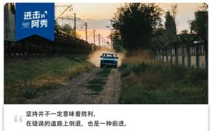 我北漂5 年，月薪2W缩水到8000：坚持就是胜利，世界最大的谎言