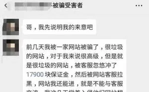 粉丝遭遇新型杀猪盘诈骗，我们黑进了后台决定一探究竟