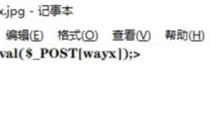 黑客实践基础课：文件上传漏洞的绕过技巧解析