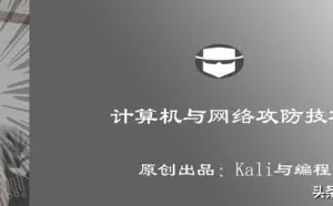 Kali Linux渗透工具系统命令注入漏洞工具 – Commix使用