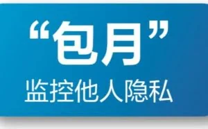 当心！物联网设备正在“出卖”你的隐私