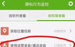 App 监控聊天记录被实锤？iOS 14 立功了？