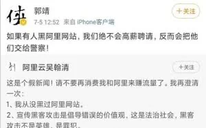 阿里回应花500万年薪招天才黑客：这种人得交给警察