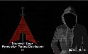 暗黑系统安装盘高达14G！kali linux在它面前顿然失色