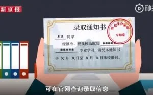 高考后常见 7 大骗局：非法 App 套隐私，“黑客改成绩”“低分跳档”属诈骗