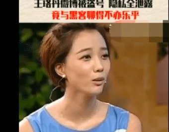 王珞丹曾自曝被盗号隐私全泄露，还讲述自己与黑客的“交锋”经历