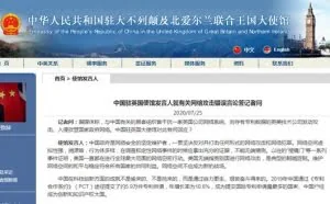与中国有关的黑客组织曾入侵欧盟国家政府网络？中国驻英使馆回应
