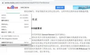 通过浏览器控制台解除监听的方法复制百度文库的内容