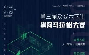 第三届众安大学生黑客松强势来袭！极客饕餮盛宴等你来享