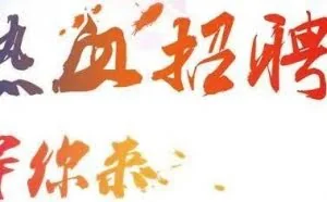 山东公安网安招聘网络安全专业人才