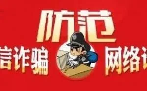 科普关于网络安全，你了解多少？