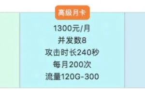 网络攻击还有套餐？男子花十元攻击十余万用户网站获刑