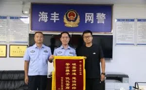 海丰公安抓获23岁黑客