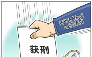 （图表·漫画）「法治」“黑客”获刑