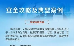 2020年国家网络安全宣传周 安全攻略及典型案例