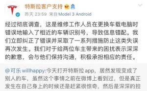 特斯拉App又“串车”可远程控制他人车辆 律师指出安全漏洞