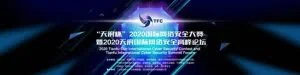 “天府杯”网络安全战事再起 百余名国际“黑客”决战三大顶配赛制