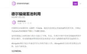 DeFi又有项目被黑客攻击，损失超200万美元！