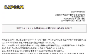 CAPCOM遭黑客攻击发布公告 已采取措施防止再发