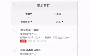 记一次阿里云服务器被中病毒处理过程