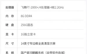 长城发布国产芯+国产系统电脑，8999元