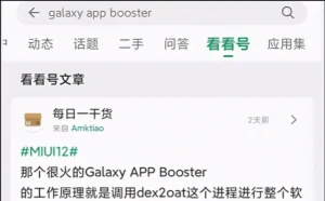 Galaxy app Booster一键提升手机速度、优化续航