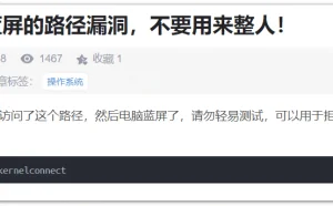 WIN10出现重大蓝屏漏洞 可被用于拒绝服务攻击