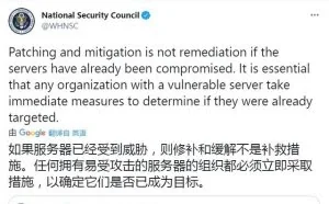 白宫警告微软Exchange服务遭黑客攻击