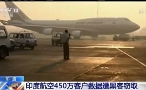 约450万客户数据遭黑客窃取 印度航空发声明致歉