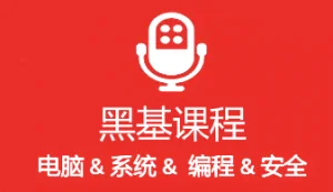 1. 关于课程