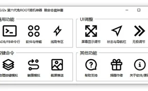 免ROOT玩机也能如此强大！ADB实用命令大汇总