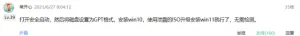 [技巧]如何绕过Windows 11系统的TPM 2.0和SecureBoot限制